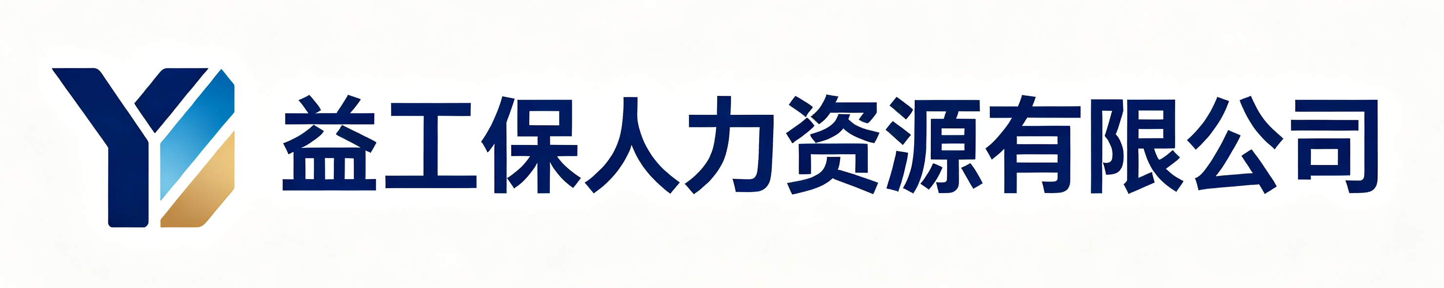 益工保人力资源有限公司灵寿站